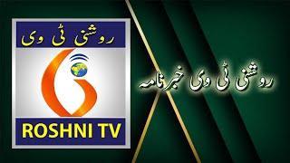 ROSHINI TV DAILY NEWS 14 -11- 2024 9- 00PM