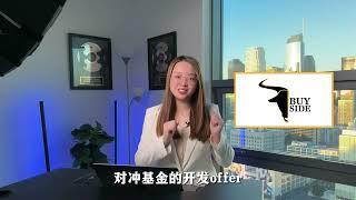 英美求职~从0到1，带你成为offer收割机