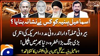 Iran-Israel War | Ismail Haniyeh Assassinated in Tehran - Shocking Revelations - Jirga - Saleem Safi