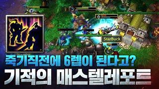 포탈도 없는 상황에서 이게 살아간다고? - Lyn(O) vs Starbuck(H) / 워크래프트3 명경기 / 워크3, Warcraft3