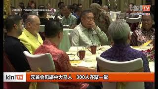 元首会见旅中大马人   300人齐聚一堂