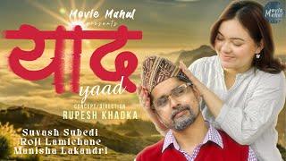 "याद" YAAD -  2024 |Short Movie on #alzheimer 's | Movie Mahal | Suvash | Roji | Manisha