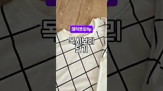 (매직쏘잉tip)목시보리달기#미싱#쏘잉#패턴#옷본#쏘잉팁#소품만들기