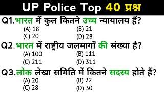 UP Police Re Exam | up police constable recruitment exam | Top 40 GK/GS questions answers | GK quiz