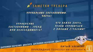 "Управление состояниями" Часть 1 - Управление состояниями – тренд или необходимость? (М11)