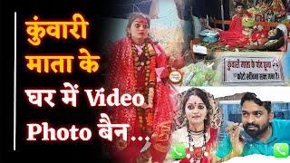 Kuwari Mata के घर Video पर बवाल| Youtuber's को भगा दिया| Yashwant Sahu |