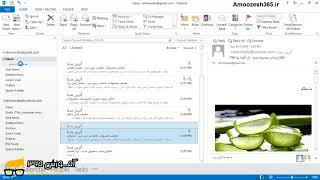 پوشه بندی ایمیل ها اوت لوک (Outlook)