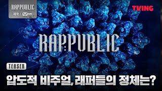 [#랩퍼블릭] 시선을 압도하는 미친 스케일 'New Rap Competition'｜Teaser