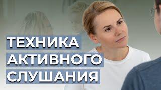 Техника активного слушания: как стать лучшим собеседником #ПсихологияЖизни