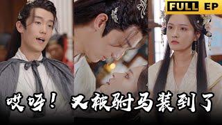 [MULTI SUB] Travel back in time to ancient times to marry a princess