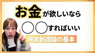 【お金が欲しいなら○○すればいい】＊この動画を見るだけで金運がアップする編集者によるヒーリング付き（詳細は概要欄に記載）