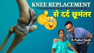 KNEE REPLACEMENT IN PRAYAGRAJ |PAINFREE KNEE TRANSPLANT |BEST RESULTS