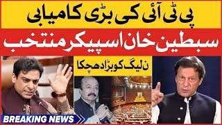 Imran Khan Big Victory | Sibtain Khan Elected Punjab Assembly Speaker | Breaking News