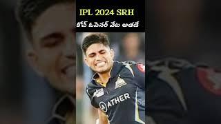 Ipl 2024 mini auction sunrisers hyderabad new coach auction plan | sports dictator | ipl 2024 latest