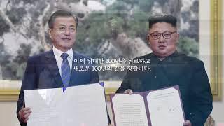 3.1운동 및 임정수립 100주년 기념 영상