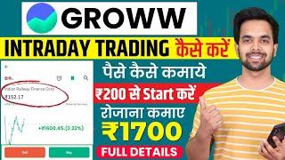 Groww App Me Intraday Trading Kaise Kare | Intraday Trading In Groww App | Groww Intraday Trading