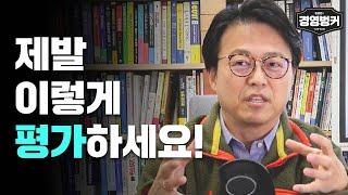 제발 이렇게 평가하세요! #가인지캠퍼스