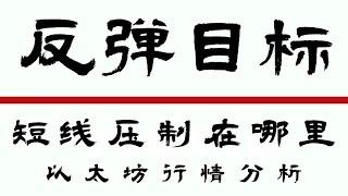 2024.9.27以太坊行情分析️CZ提前出狱️比特币冲高承压触发空单浮盈️以太坊短线压制在哪我们该如何操作 比特币行情 以太坊行情 DOGE ETH SOL PEPE ORDI NEIRO