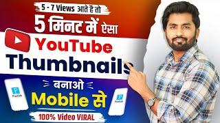 Thumbnail Kaise Banaen | Youtube thumbnail kaise banaye | How to make thumbnails for youtube videos