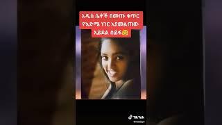 new habeshan tiktok video 2022 |new ethiopia tiktok |habesha music #ethiopiamusic #onelove