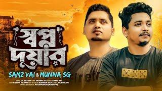 Shopno Duar | Munna SG | Feat. Samz Vai | Bangla New Song 2022