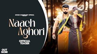 TEASER OUT NOW || NAACH AGHORI || MAHADEV SONG || SHIVAM CHAUDHARY & SONAKSHI