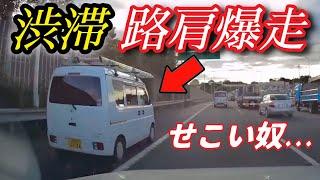 【ドラレコ】道を譲って自損事故→キレる／逆走高齢者を誘導して転回させる／いい加減LUUPは普通免許必携にしてくれ