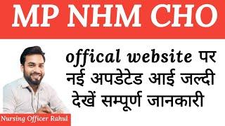 MP NHM CHO 2024 - New Updates dekhe complete information iforms official website #nursing #nhm #cho