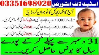 State Life 2024 | State Life Of Pakistan | State Life Insurance 2024 | State Life Best Policy