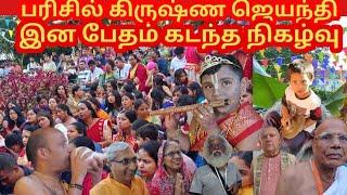 கிருஷ்ணாவுக்கு இப்படி ஒரு நிகழ்வா பரிசில் நடந்த சம்பவம் | Jaffna Tamil Kilavan