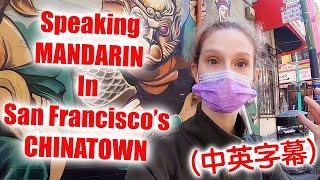 Speaking MANDARIN CHINESE in San Francisco's CHINATOWN