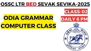 Odia Grammar Computer Class for Ossc ltr exam high school teacher Sevak sevika bed 2025 laxmidhar 02