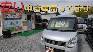 【5/3～6お休み報告】整備付き１９万激安車から、安心の３年保証コーナーなど(^^田舎の中古車屋ピース・福島県相馬市発