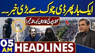 PTI Workers vs Police | D-Chowk | Latest Update | 5AMHeadlines | Gandapur & Bushra Bibi | Imran Khan