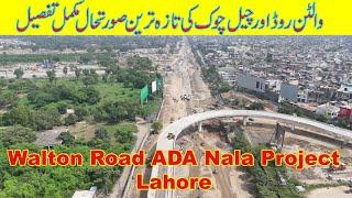 Cheel Chowk Flyover  Walton Road Lahore || Walton Road ADA Nala Project Lahore|| Latest Progress