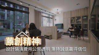 設計裝潢費清單怎麼看？設計師教你怎麼控制預算｜蒝創設計-Henry X 設計團隊｜幸福空間