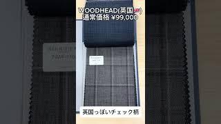 2024年 秋冬 WOODHEAD