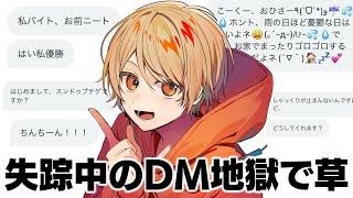 3ヶ月失踪してた活動者に届いたDMを晒します【謝罪】