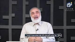 هجرت پیامبر از مکه به مدینه به خاطر انجام عبادات فردی ایشان نبود