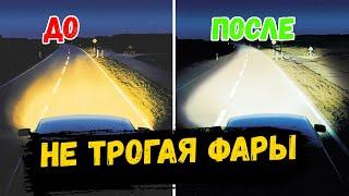 Как Заставить Ярко Светить Потускневшие Фары Автомобиля, Не Прикасаясь к ним. АвтоХак