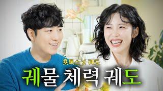 [횻톡스] 오직 죽음만이 나의 행복을 막을 수 있다 - 궤물 체력 '궤도' | EP.1