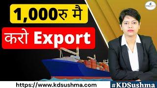 1,000रु मै करो Export  | KDSushma