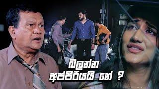 බලන්න අප්පිරියයි නේ ? | Prarthana