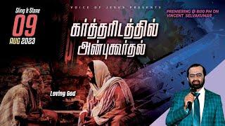 Loving God | Sling & Stone | Bro. Vincent Mohankumar