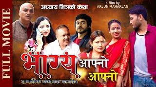 Bhagya Aafno Aafno full Movie  | | भाग्य  आफ्नो आफ्नो  | | New Nepali Movie