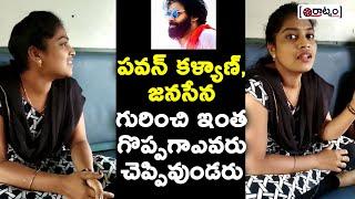 Common Girl Great Words About Pawan Kalyan Janasena | Raatnam Media