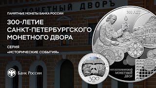 Серебряные рубли – монетному двору