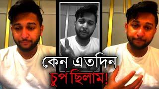 সব শেষে মুখ খুললেন তৌহিদ আফ্রিদি / কেন এতদিন চুপ ছিলেন TAWHID AFRIDI THE END