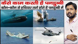 Submarine | Diesel-Electric Submarine | AIP in Submarine | P-8i | Torpedo | Depth Charge | Sonobouy