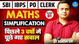 Simplification | Maths | IBPS , SBI | Bank Clerk & PO Maths | Banking Maths Previous Year Paper